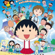 Illustration for article titled Here it is the English Subbed Chibi Maruko-Chan Anime Film